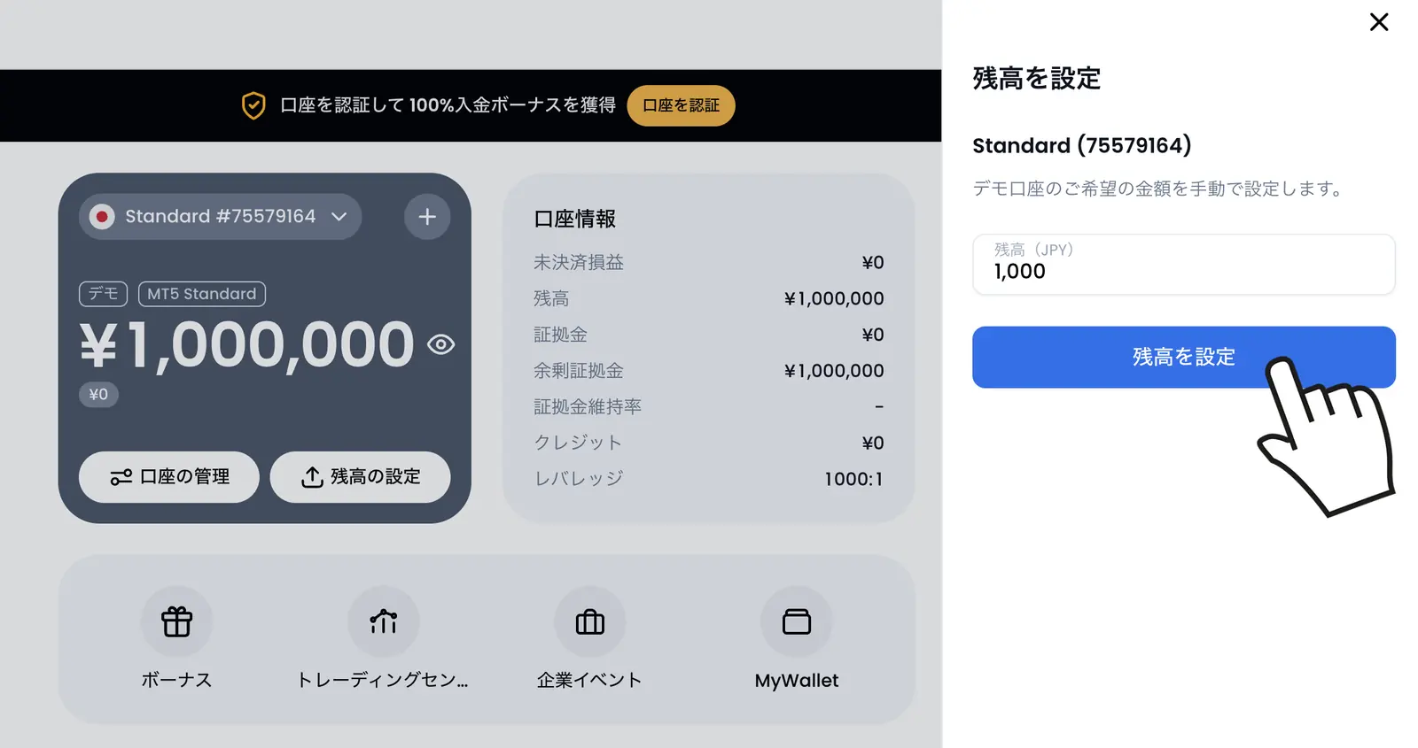 XMデモ口座の残高を設定（リセット）する画面