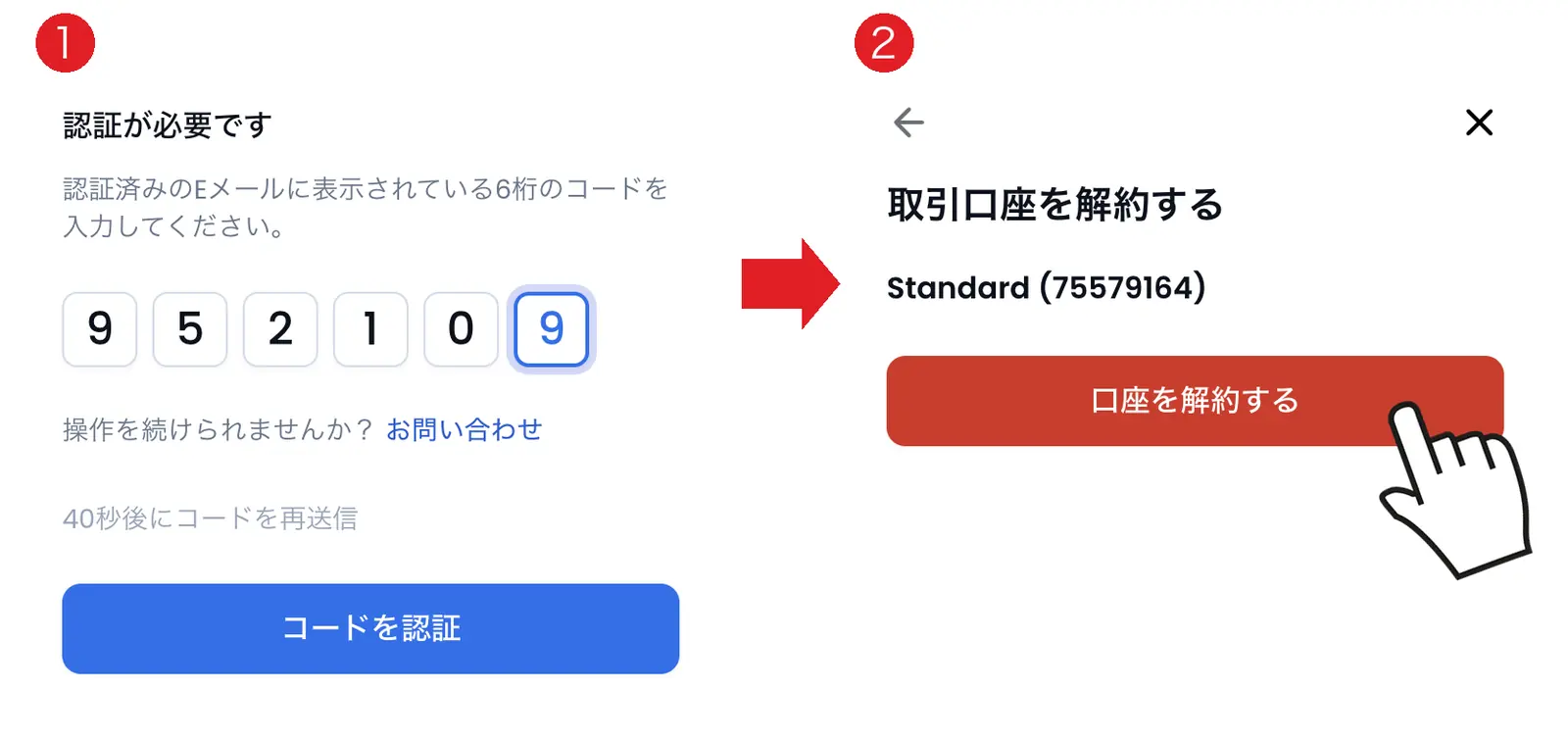 XMデモ口座の解約（6桁コード認証→口座を解約する）画面