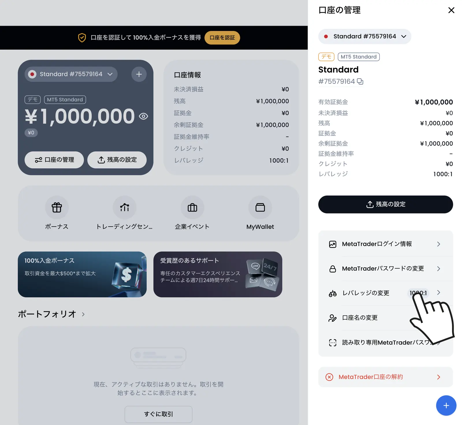 XM会員ページの口座の管理メニュー（残高の設定・レバレッジの変更・パスワードの変更・解約）