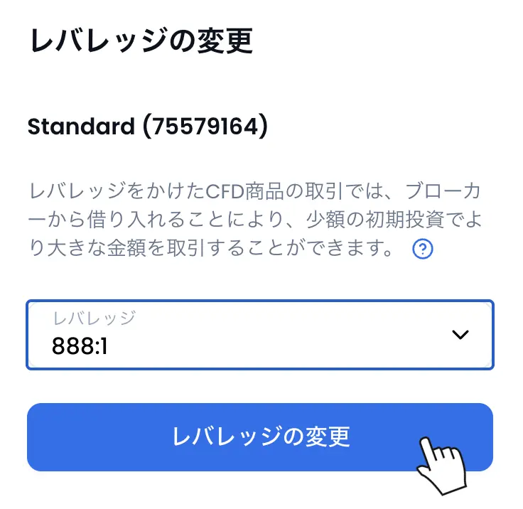 XMデモ口座のレバレッジ変更ダイアログ
