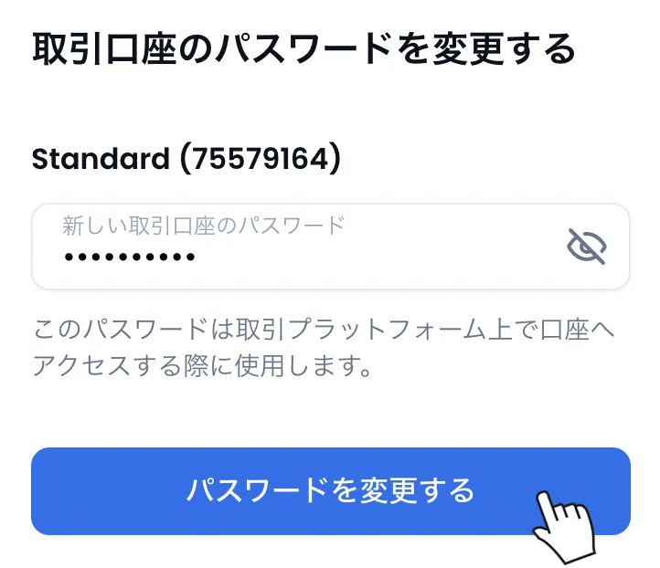 XMデモ口座のMetaTraderパスワード変更ダイアログ