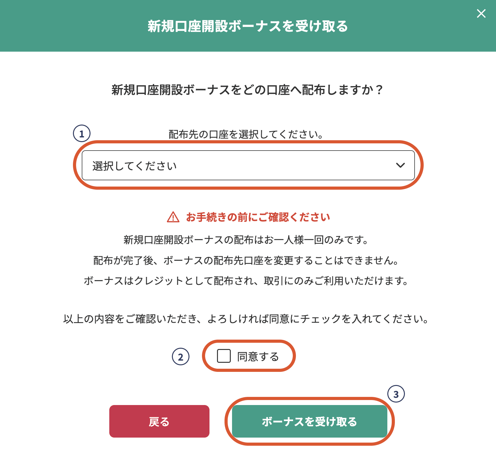 BigBoss新規口座開設ボーナスの受け取り画面