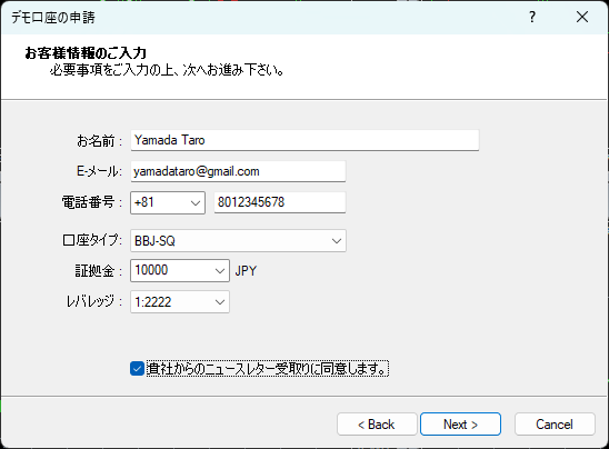 MT4のデモ口座申請フォーム(BBJ-SQ・レバレッジ選択)