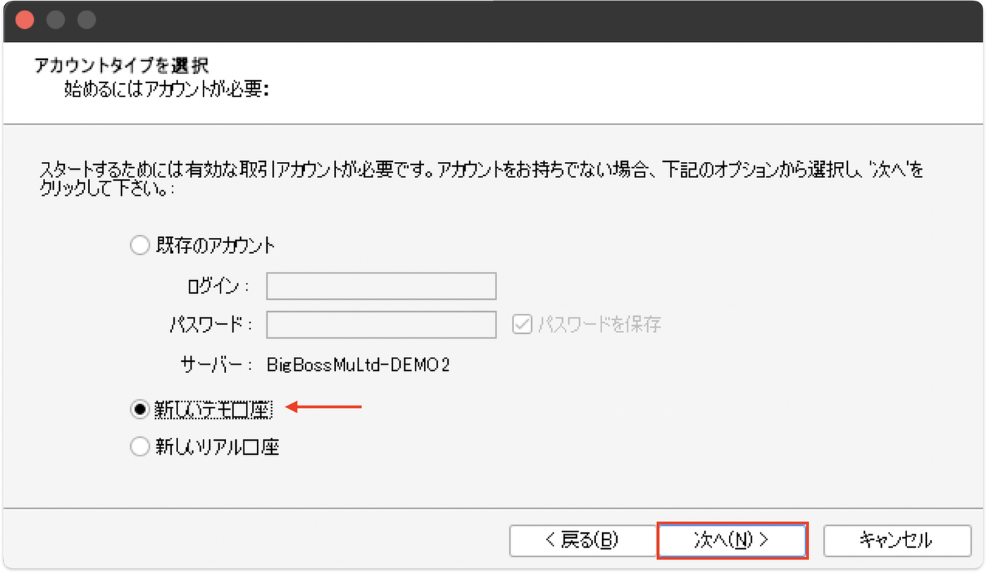 MT4で新しいデモ口座を選択する画面