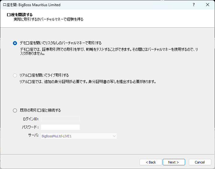 PC版MT5でデモ口座の開設を選ぶ