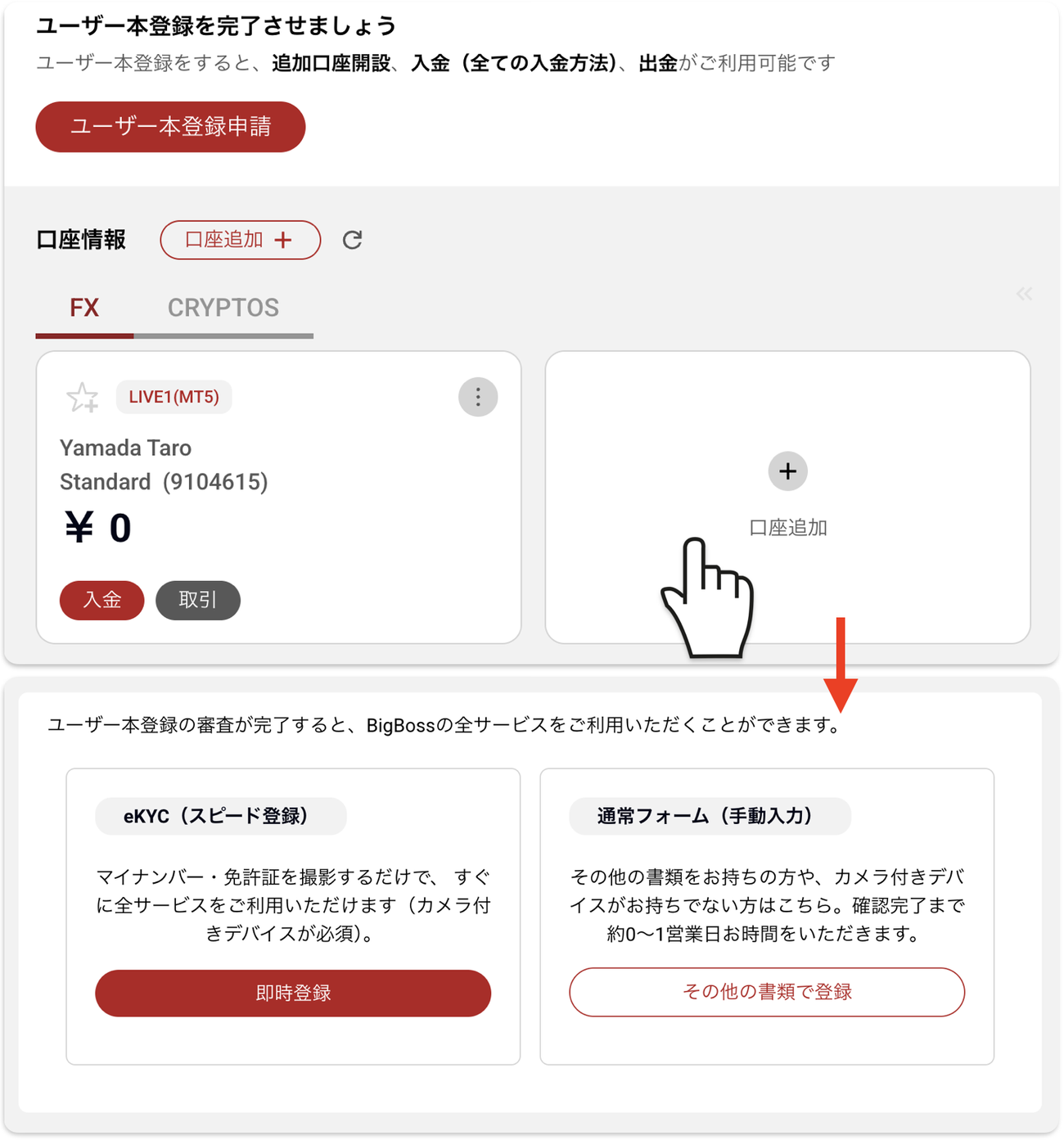 マイページの口座追加は本人確認後のためデモ口座は作れない