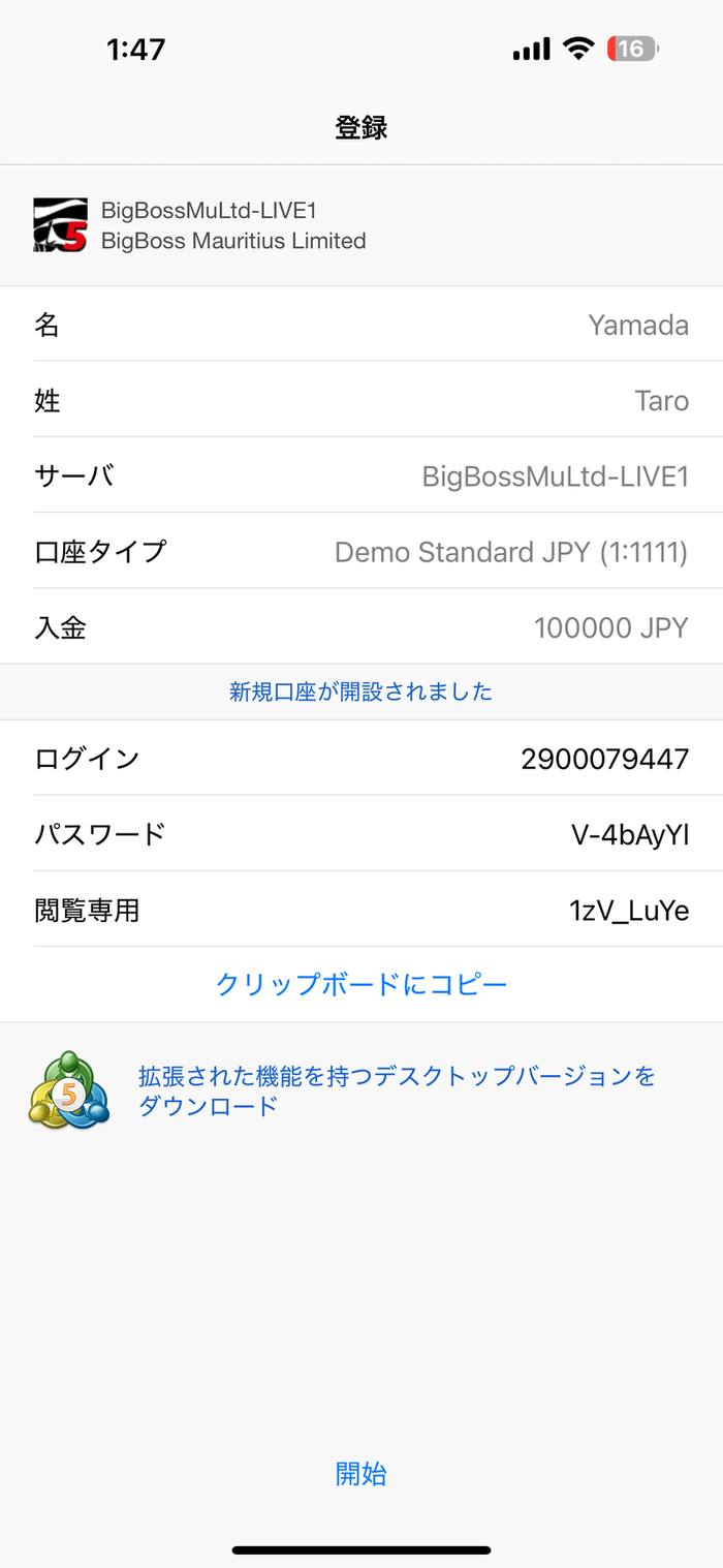 スマホMT5アプリの新規口座が開設されました画面