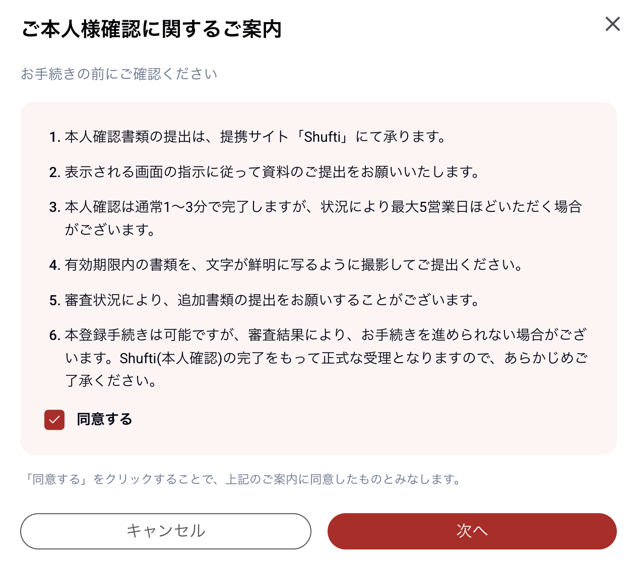 BigBoss本人確認のご案内モーダル（Shufti）