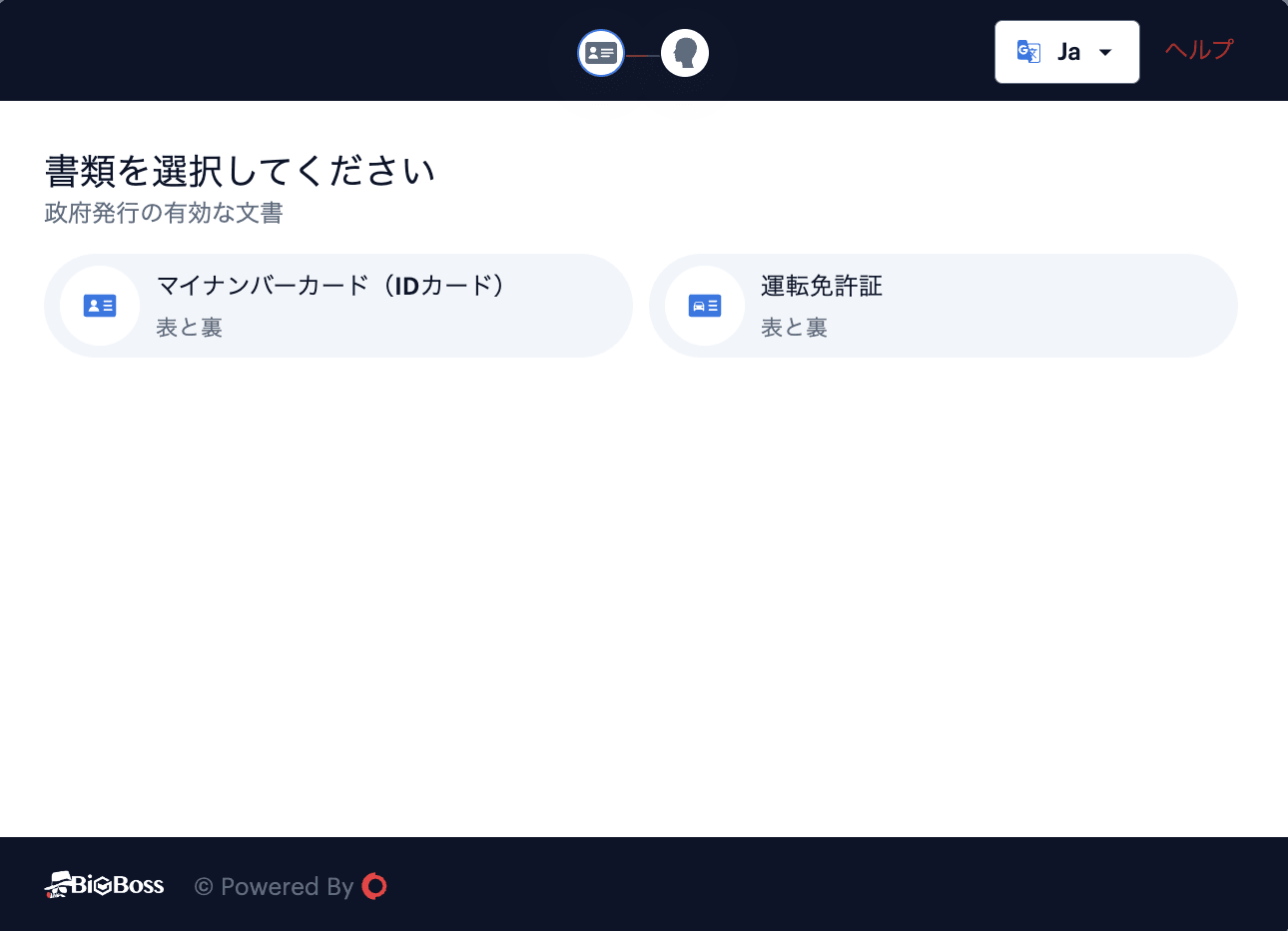 Shuftiで撮影する書類を選ぶ画面