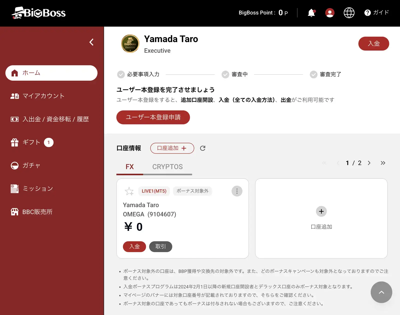 BigBossマイページのユーザー本登録の入口