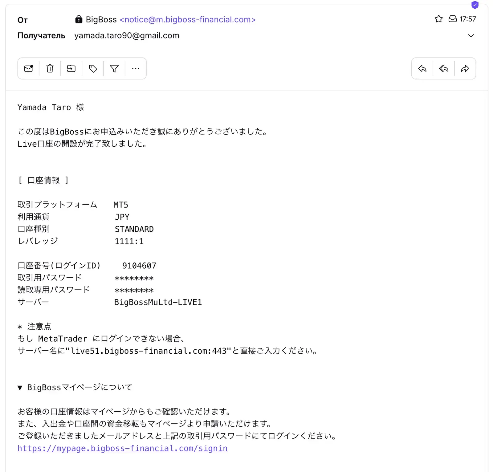 BigBossの口座開設のお知らせメール（ログイン情報の記載箇所）