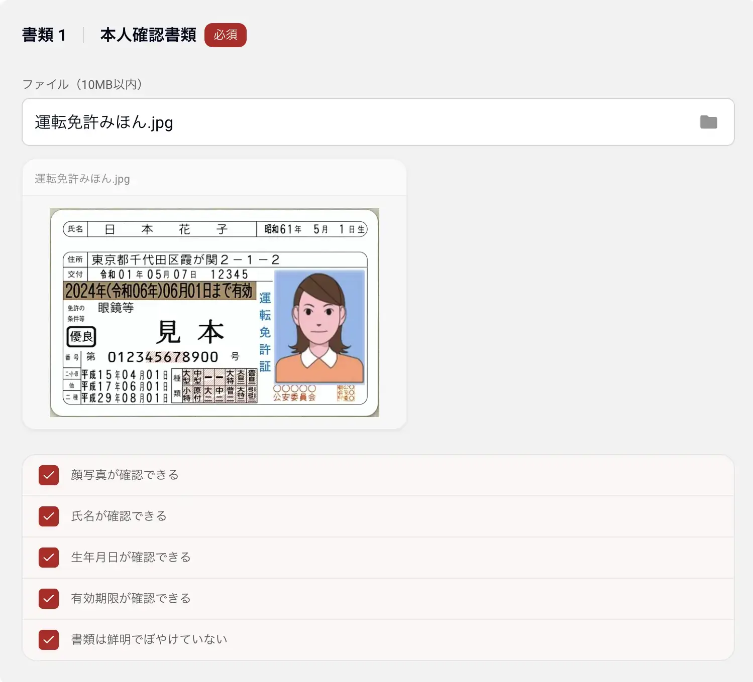 BigBoss本人確認書類のアップロード画面