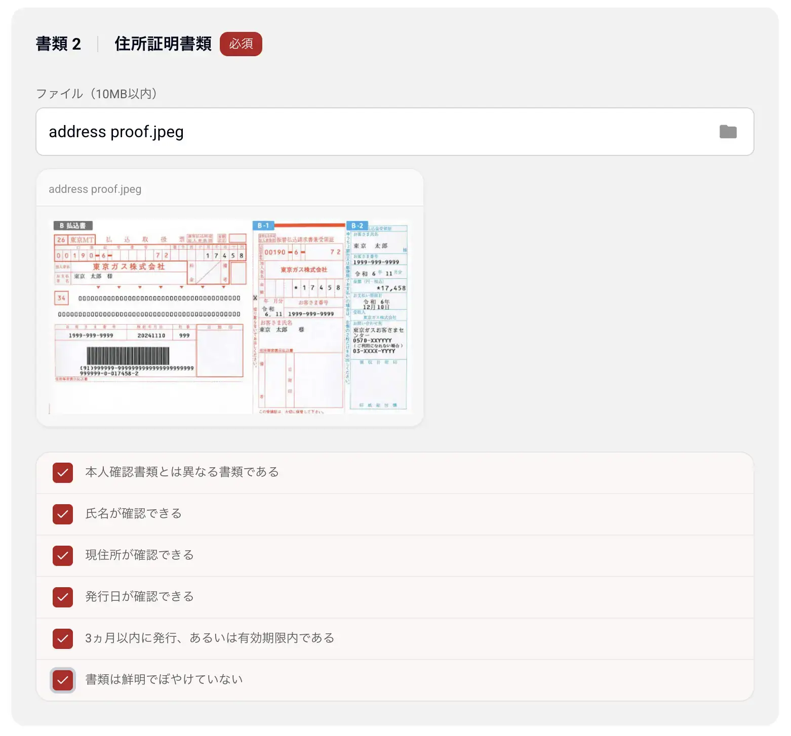 BigBoss住所証明書類のアップロード画面