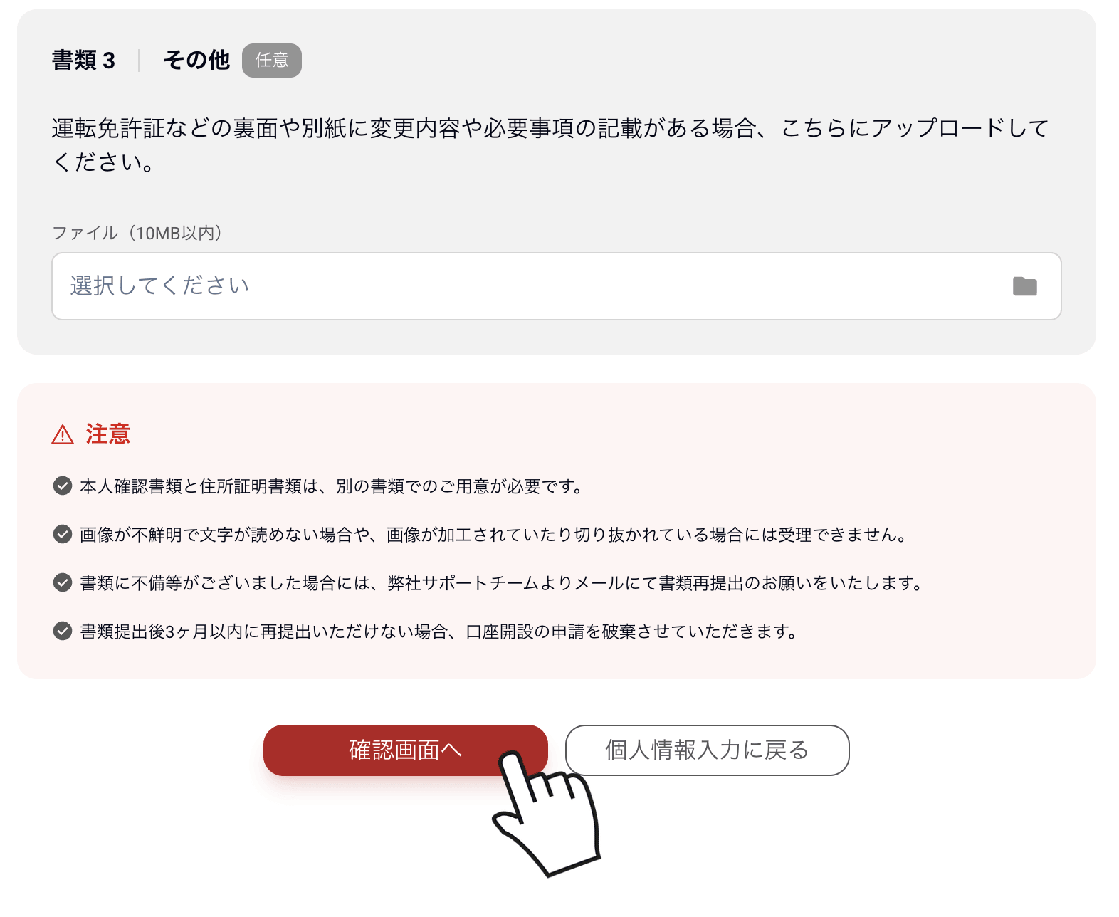 BigBossその他書類（任意）と確認画面へのボタン