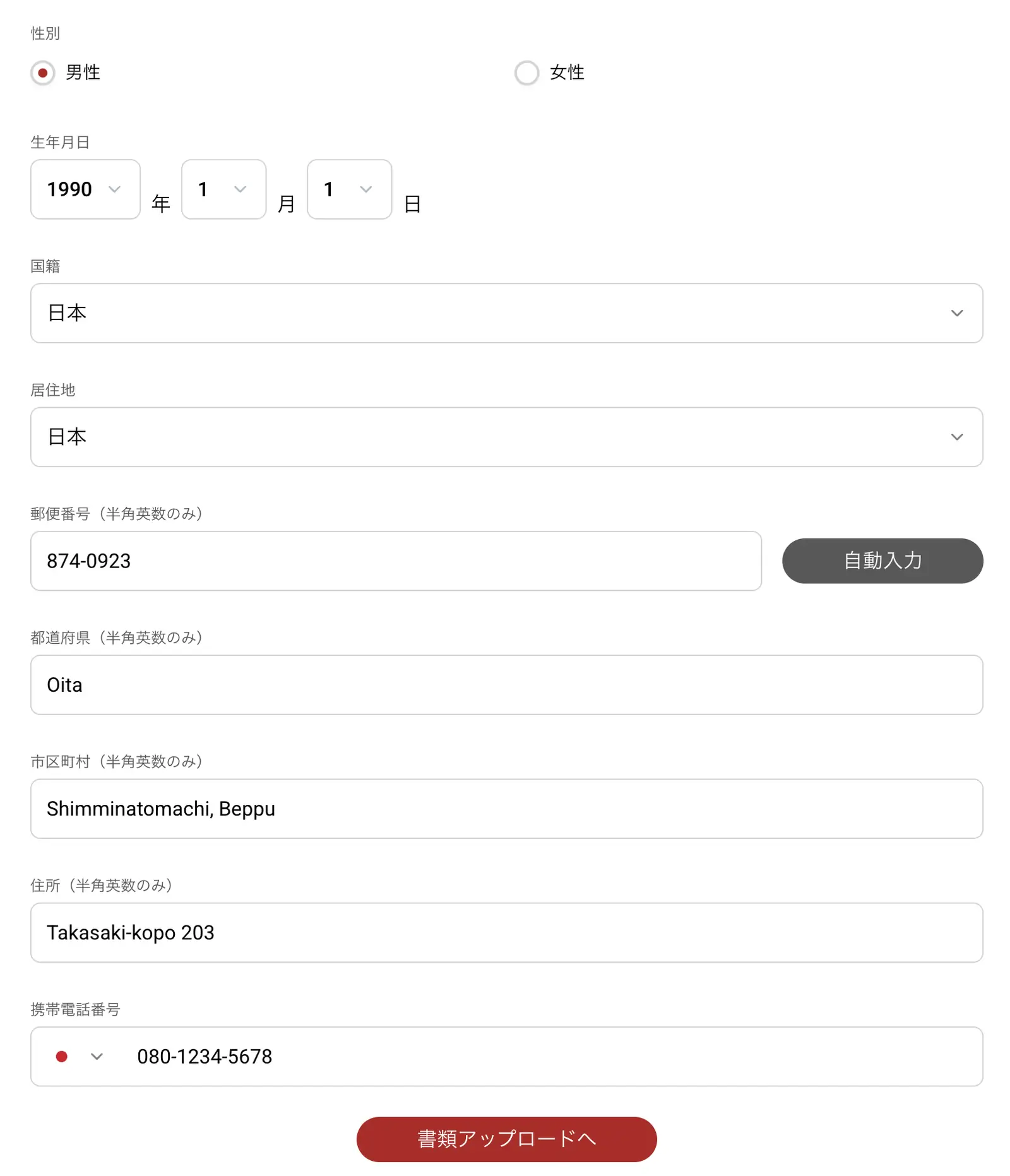BigBoss通常フォームの住所入力（自動入力ボタンつき）