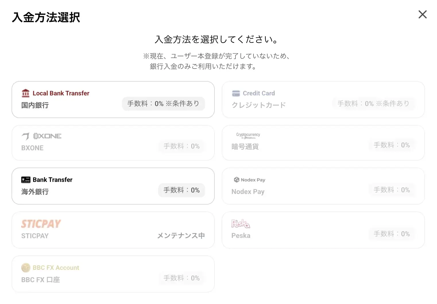 BigBoss本人確認前の入金方法選択（銀行入金のみ）