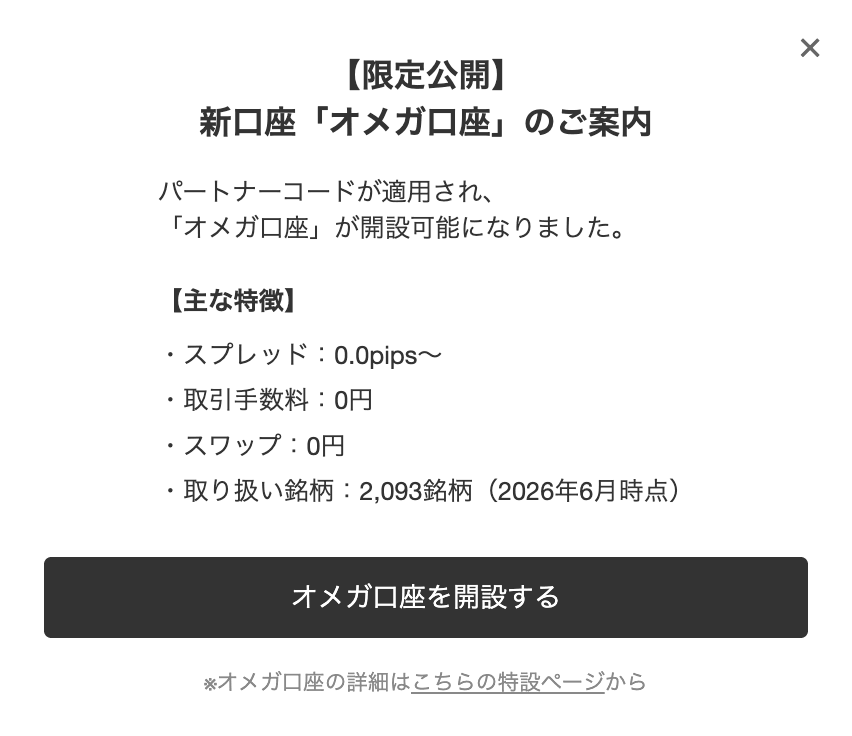 BigBossオメガ口座の限定公開ポップアップ