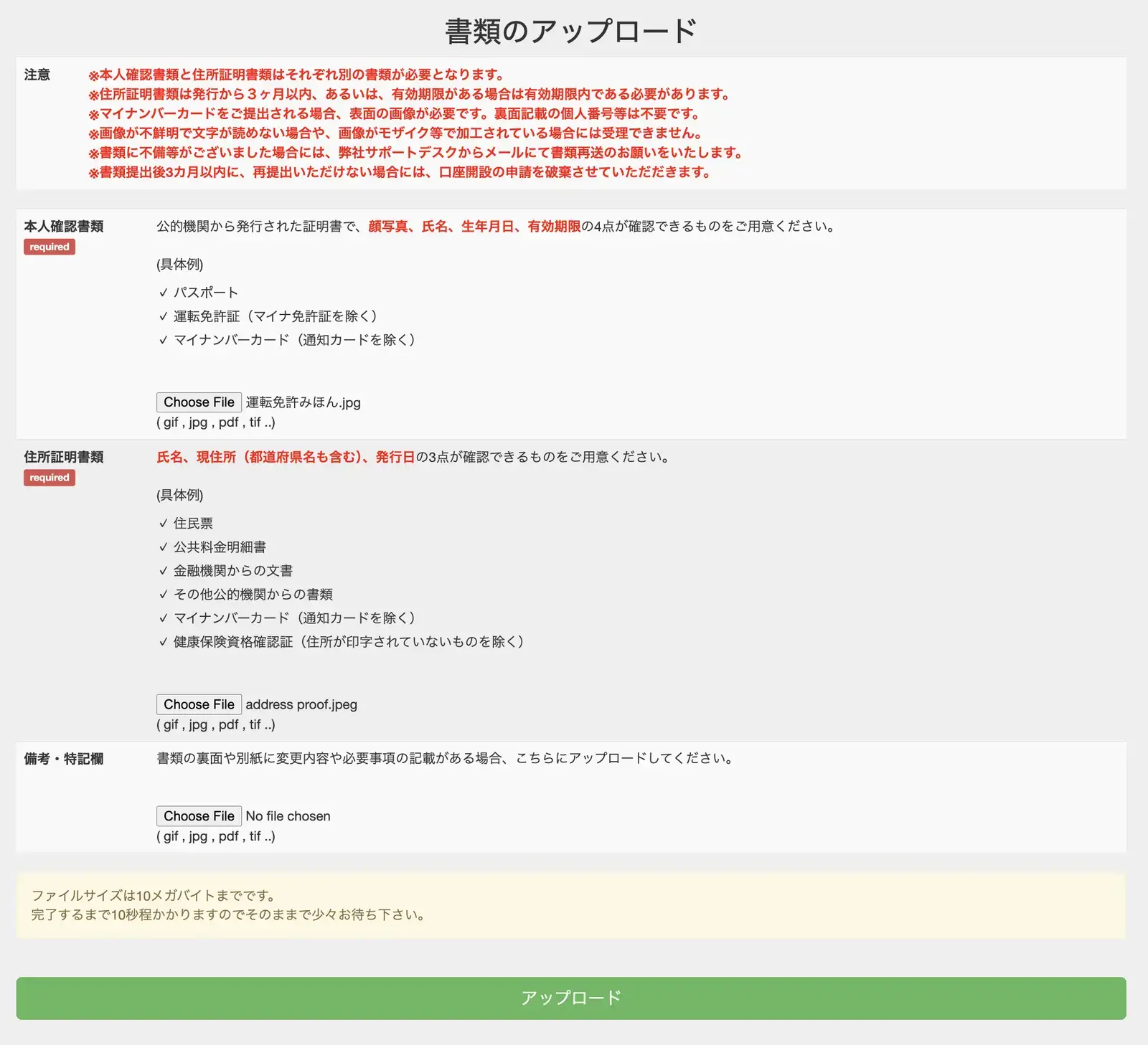 BigBoss通常口座開設の書類アップロード