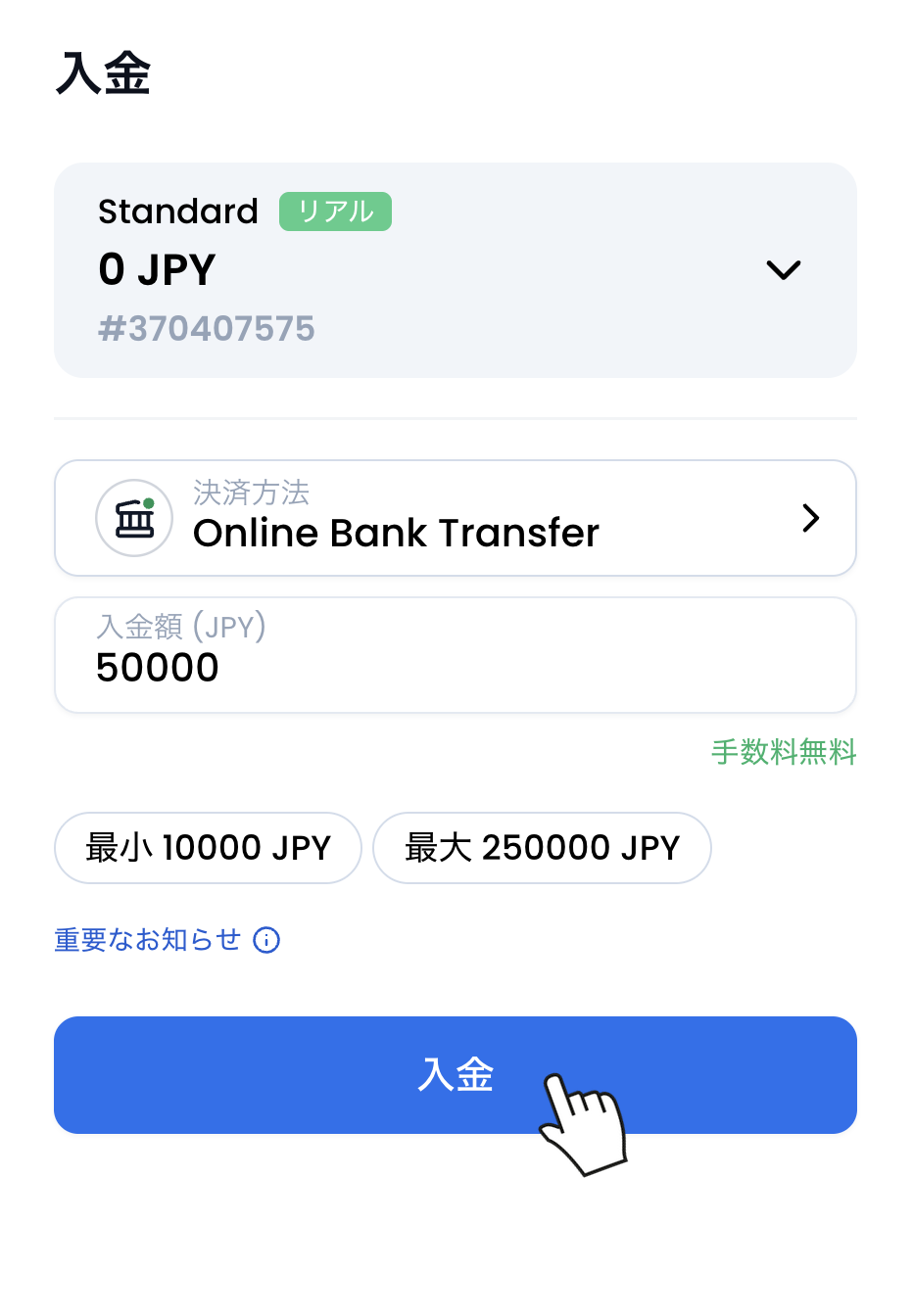 XMのオンライン銀行送金（Pay-Easy）入金画面。入金額を入力して「入金」をタップ