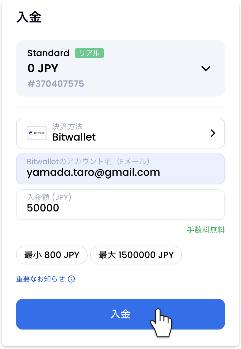 XMのbitwallet入金画面。アカウント名（Eメール）と入金額を入力して「入金」をタップ