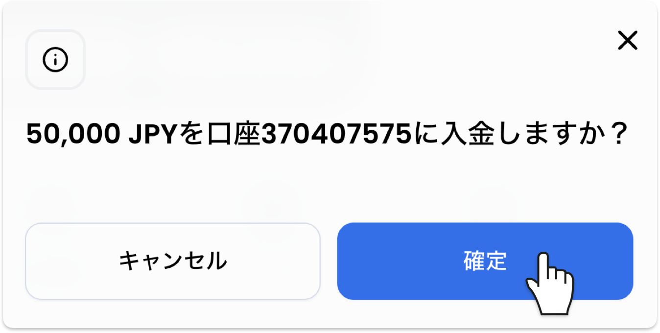 XMのbitwallet入金確認ダイアログ。金額と口座番号を確認して「確定」をタップ