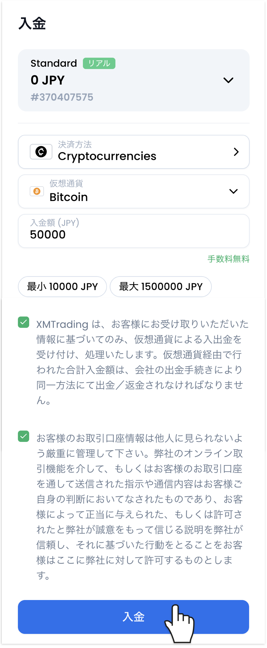 XMの仮想通貨入金画面。通貨（Bitcoinなど）と入金額を選び、確認事項にチェックして「入金」をタップ