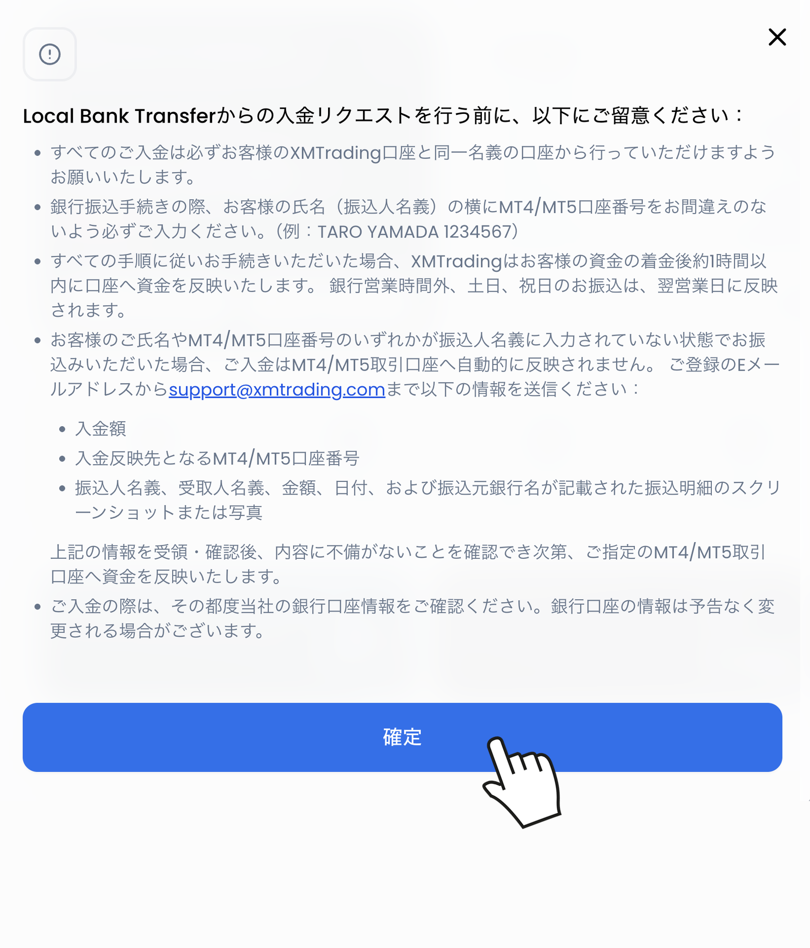 XMの国内銀行送金の留意事項ダイアログ。内容を確認して「確定」をタップ