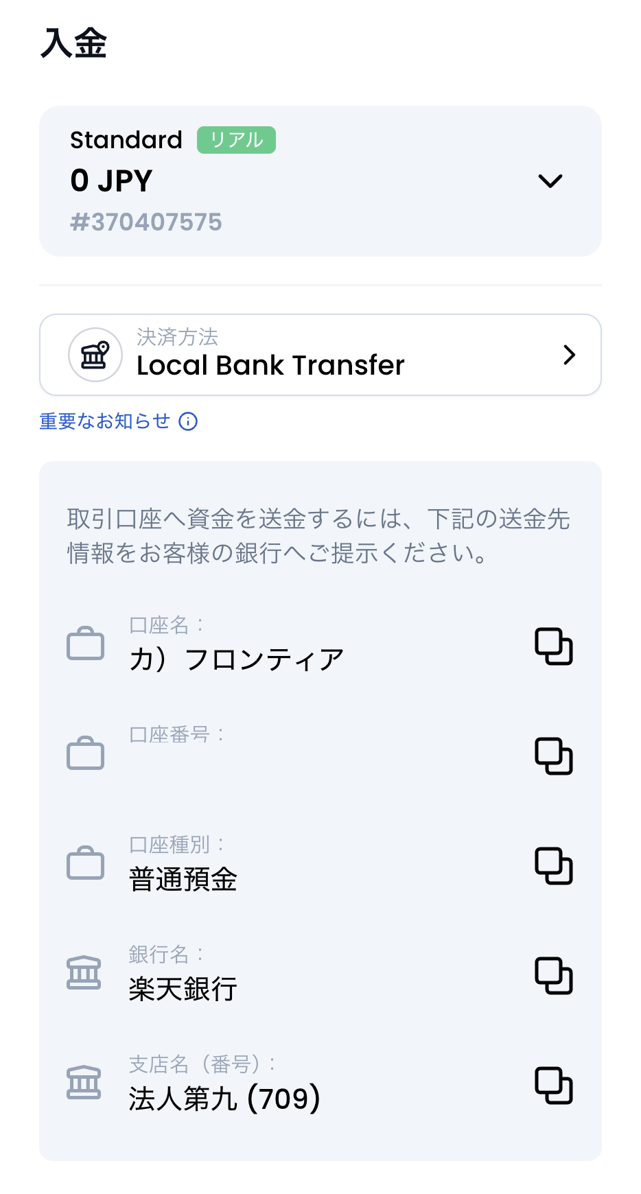 XMの国内銀行送金の振込先口座情報画面（銀行名・支店名・口座名義など）