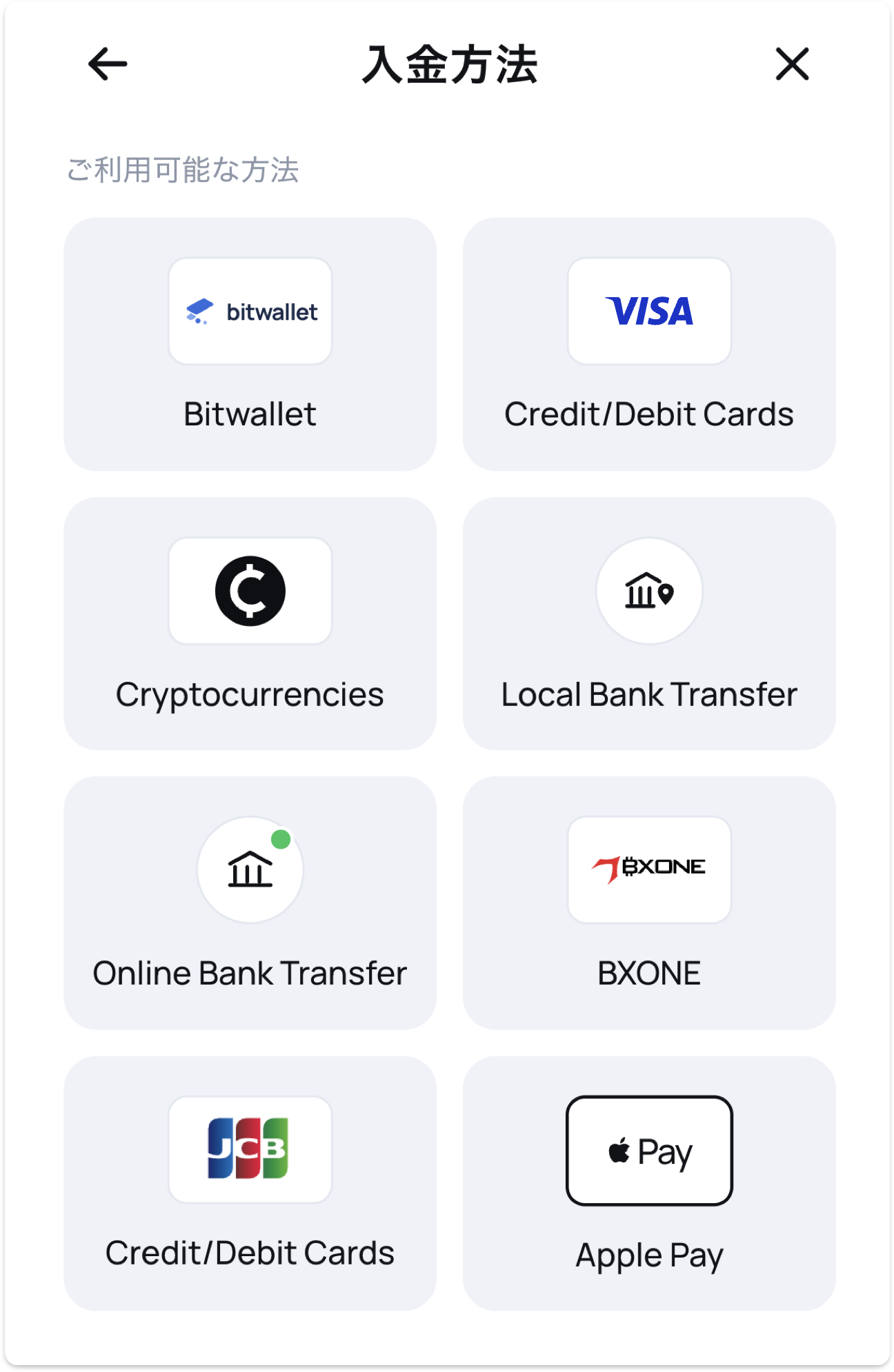 XM会員ページの入金方法一覧。Bitwallet・クレジット/デビットカード・仮想通貨・国内/オンライン銀行送金・BXONE・JCB・Apple Payが並ぶ
