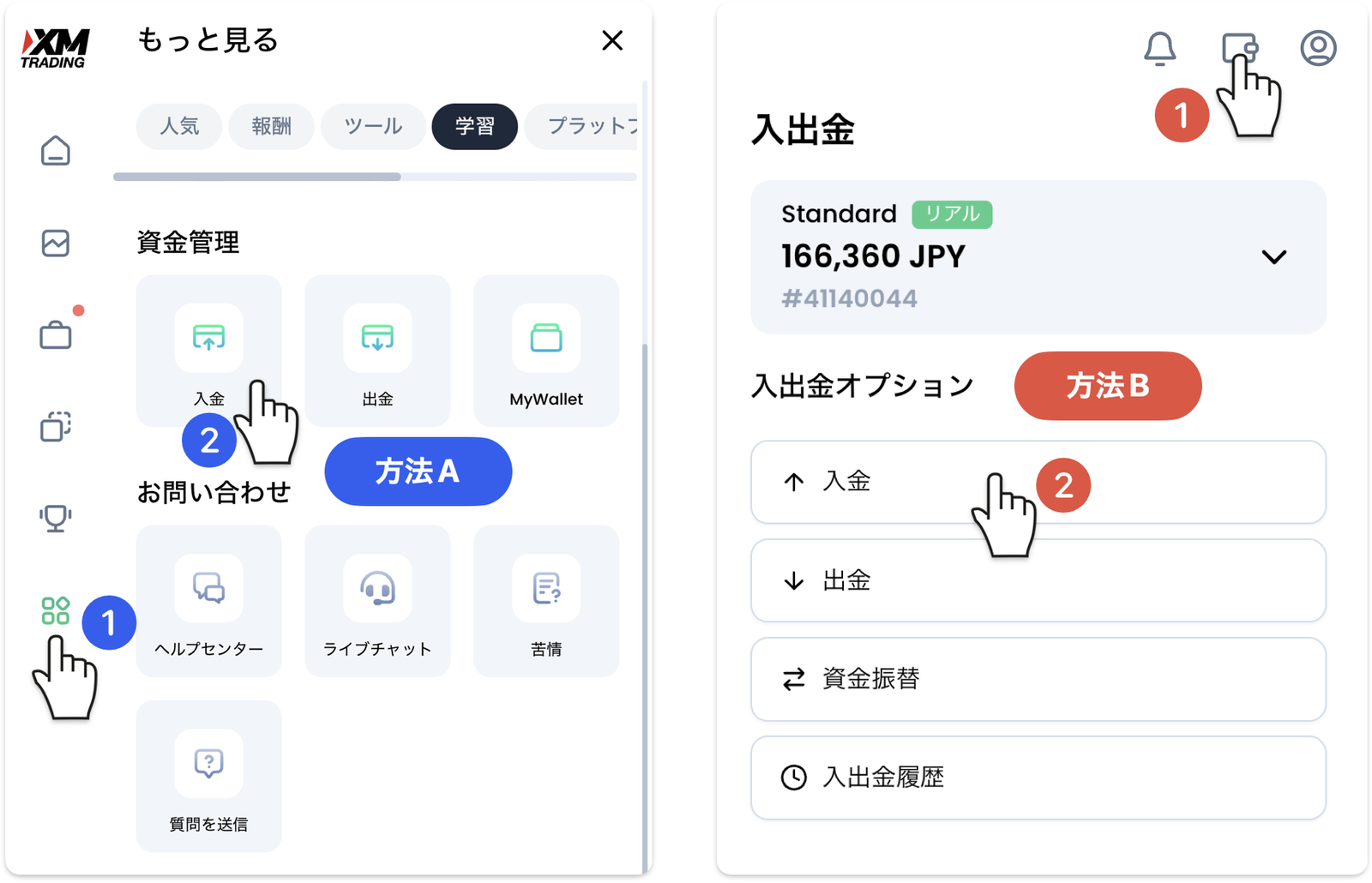 XM会員ページで入金画面を開く2つの方法。方法Aはメニューの「もっと見る」→資金管理の「入金」、方法Bは上部のウォレットアイコン→「入金」