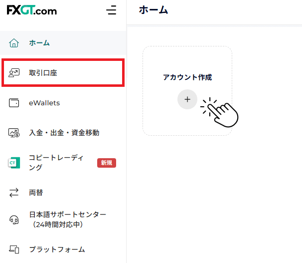 FXGTマイページのアカウント作成画面。ライブ口座とMT4/MT5を選択する