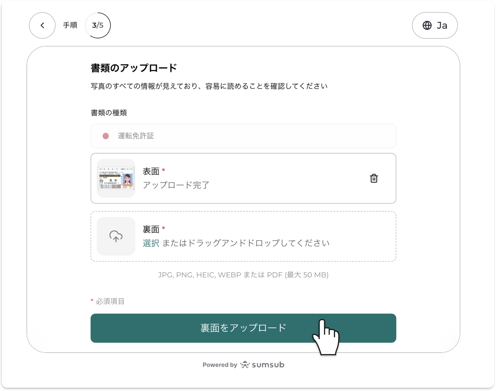 運転免許証のアップロード画面。表面と裏面を提出する