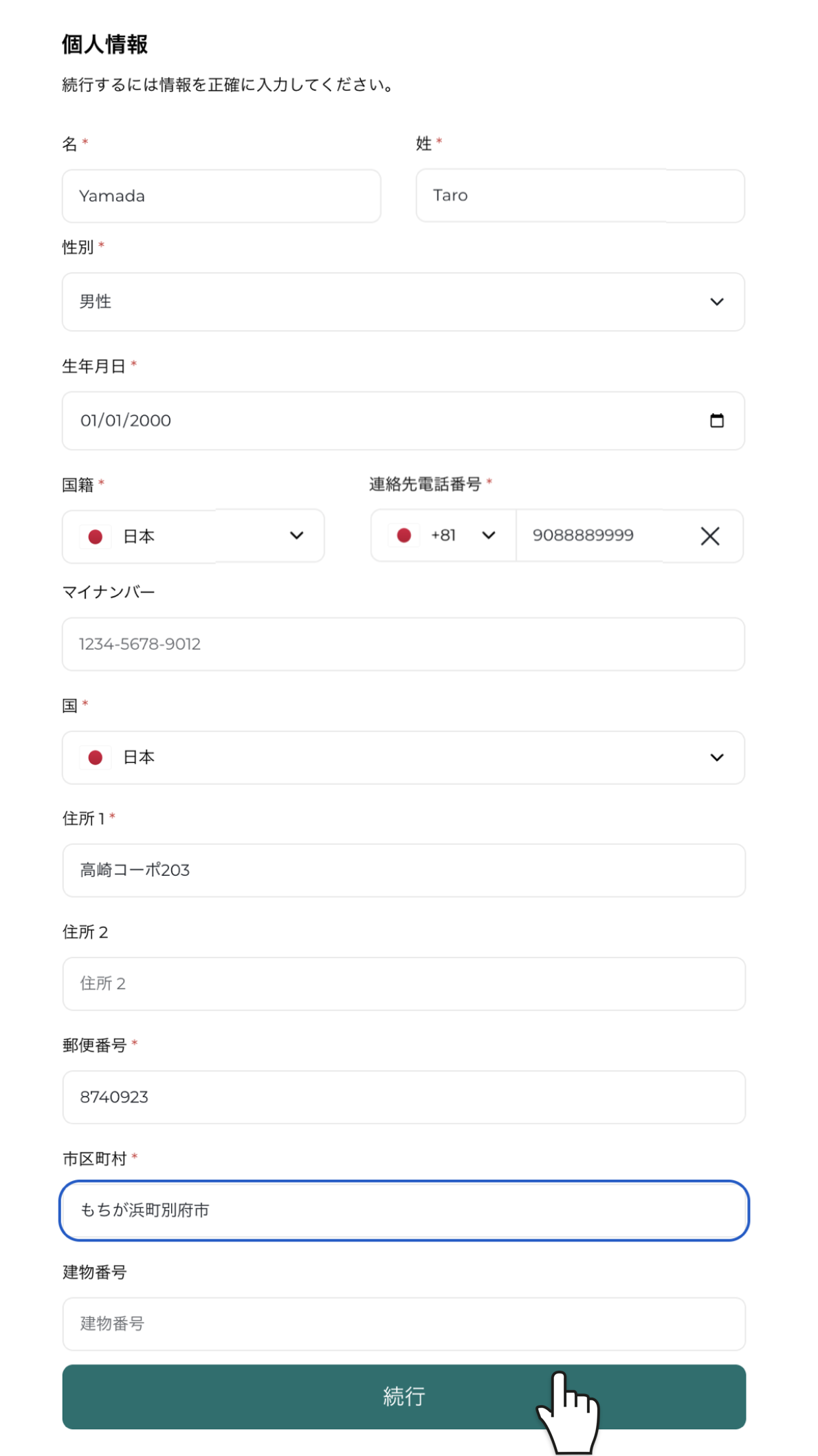 FXGT本人確認の個人情報入力画面。氏名・生年月日・電話番号・住所を入力。マイナンバーは任意