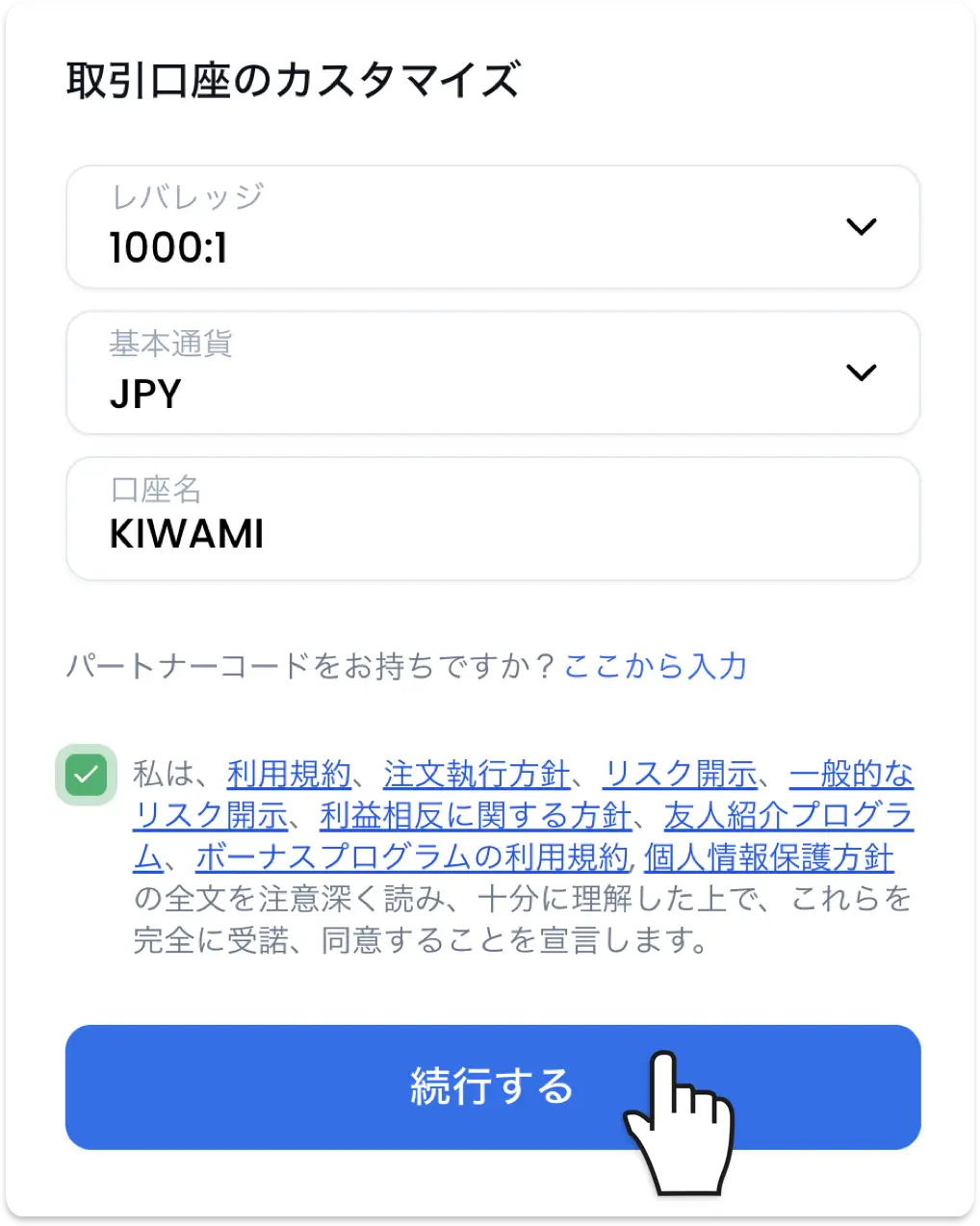 XMの追加口座のカスタマイズ画面。レバレッジ1000:1・基本通貨JPY・口座名KIWAMIを設定して続行する