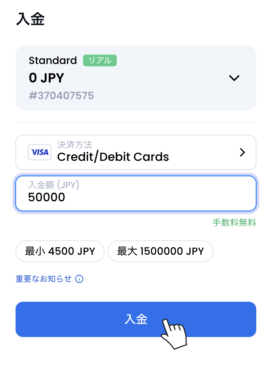 XMのカード(VISA)入金画面。金額を入力して「入金」をタップ