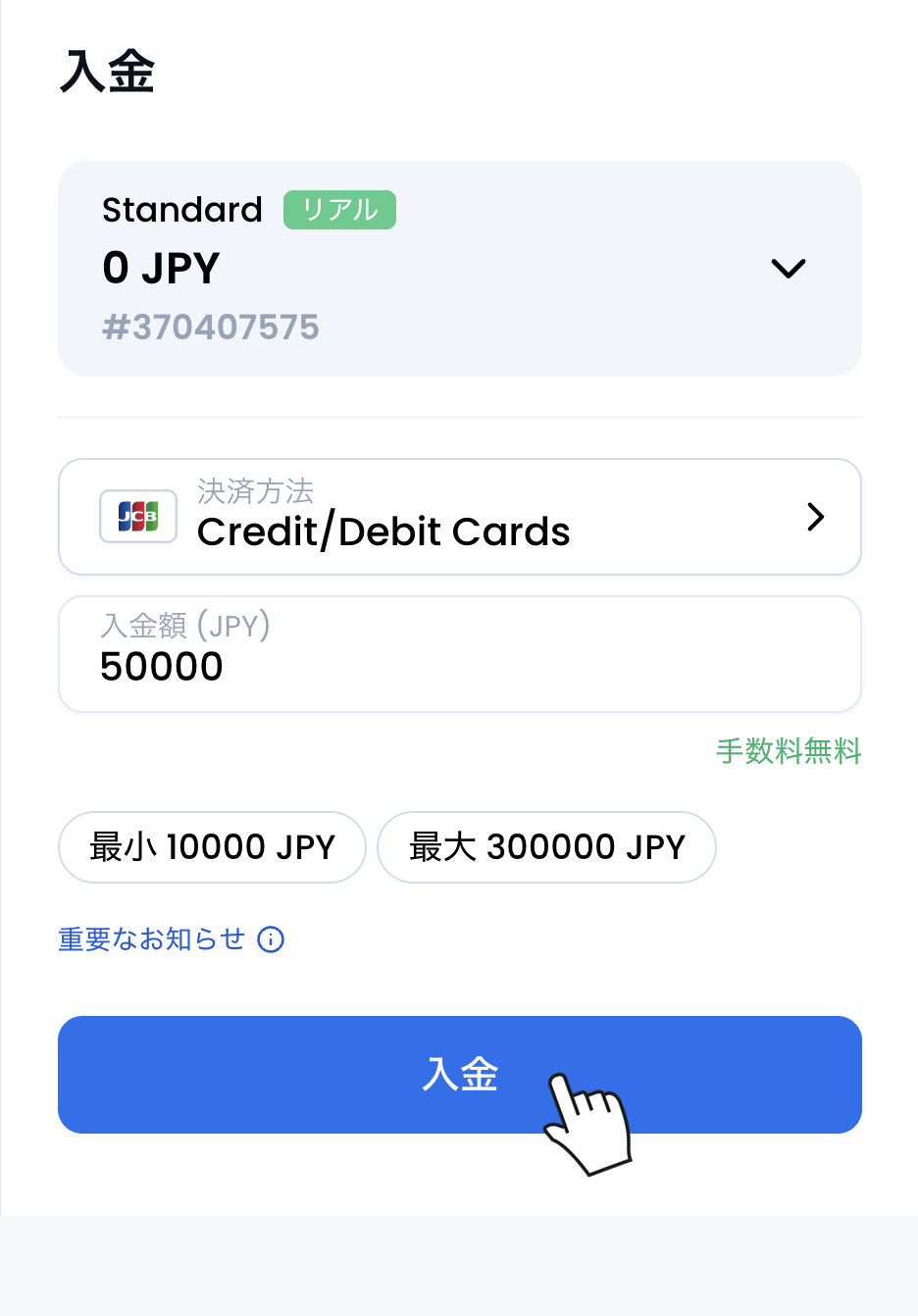 XMのJCBカード入金画面。金額を入力して「入金」をタップ