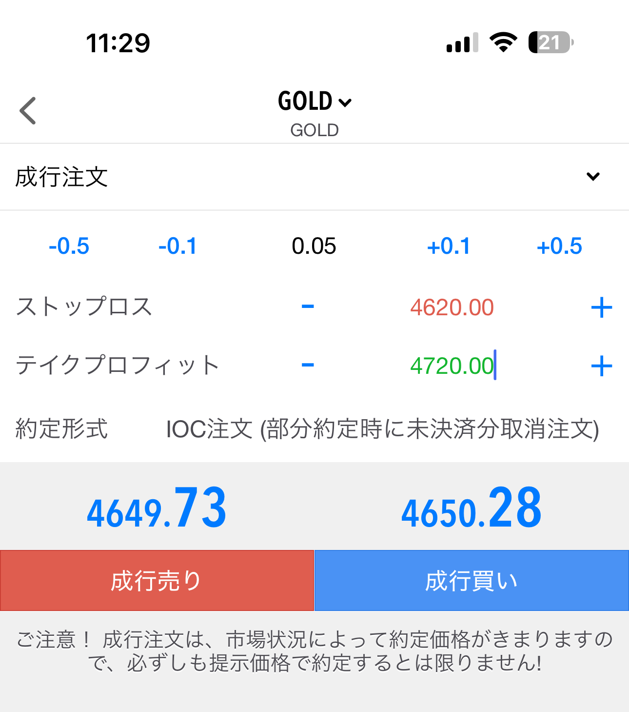 スマホ版MT5のGOLD注文画面。ロット数を指定し、ストップロスとテイクプロフィットを入力して成行注文する