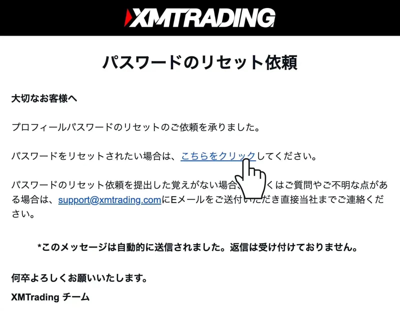 登録メールに届くパスワードリセットリンクをクリック