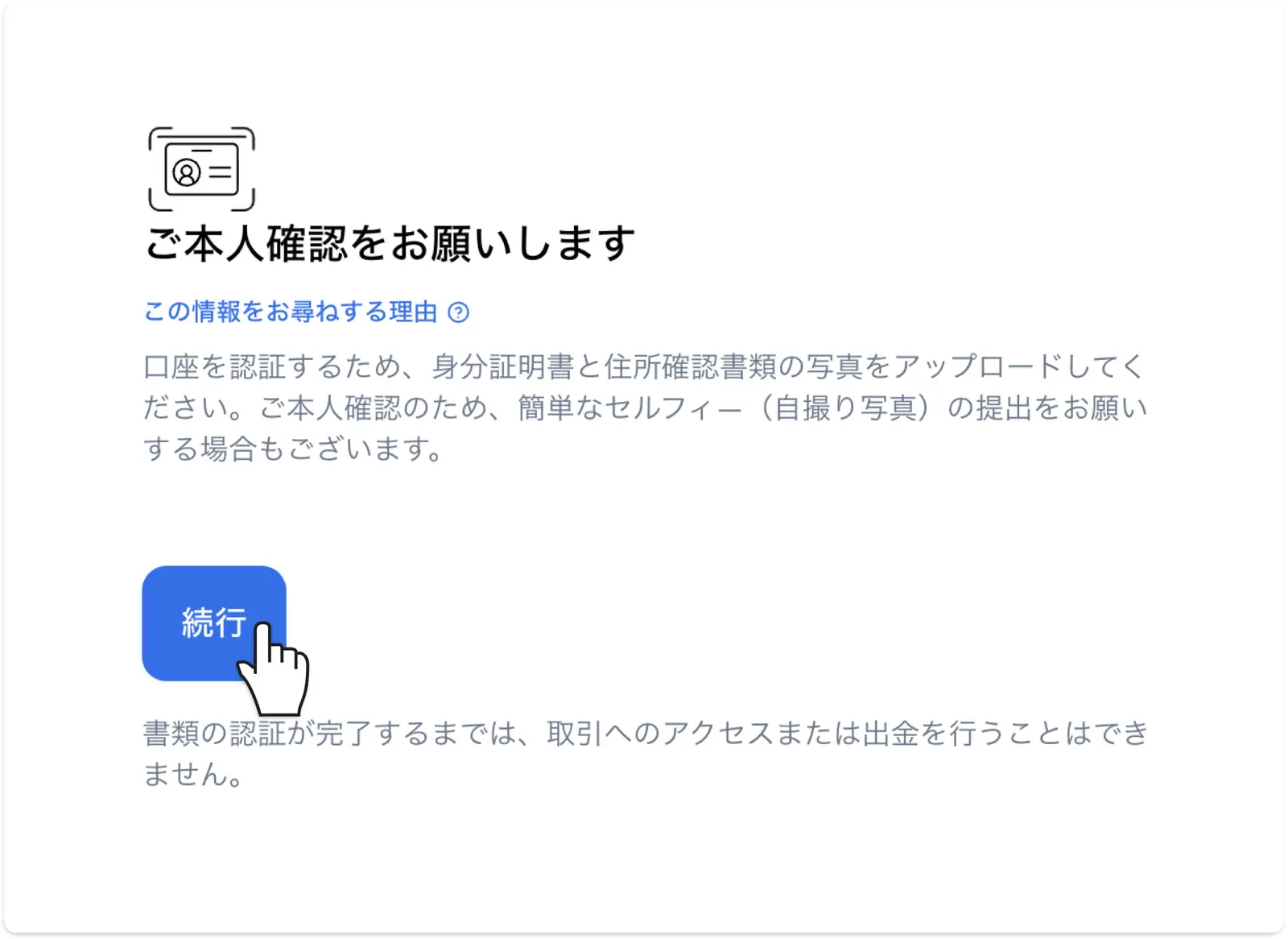 XM「ご本人確認をお願いします」画面で「続行」をクリックして書類アップロードへ