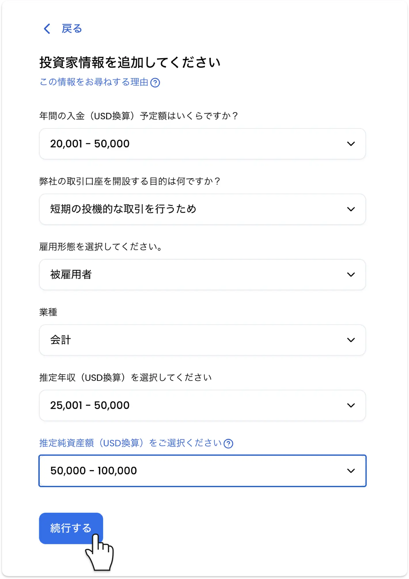 XM口座有効化：投資家情報（年間入金予定額〜推定純資産額）の入力画面