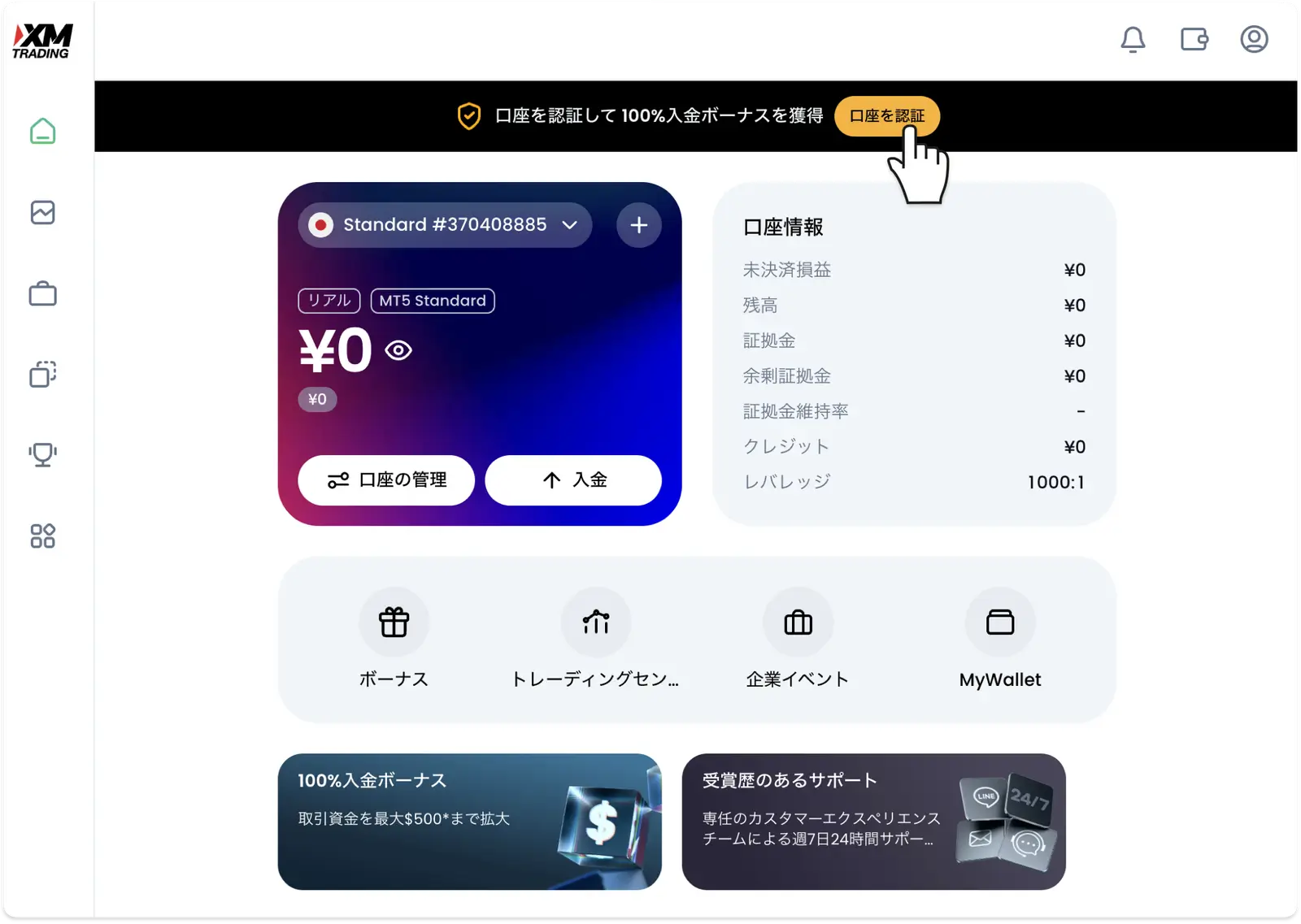 XM会員ページのホーム画面上部にある「口座を認証」ボタンをクリック
