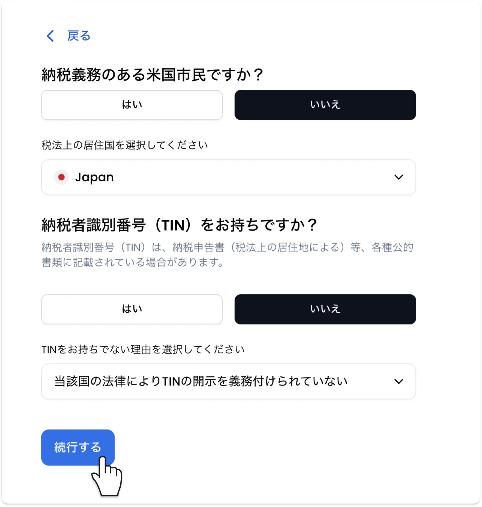 XM口座有効化：税務情報の入力画面。米国納税義務・TIN保有はいずれも「いいえ」でOK