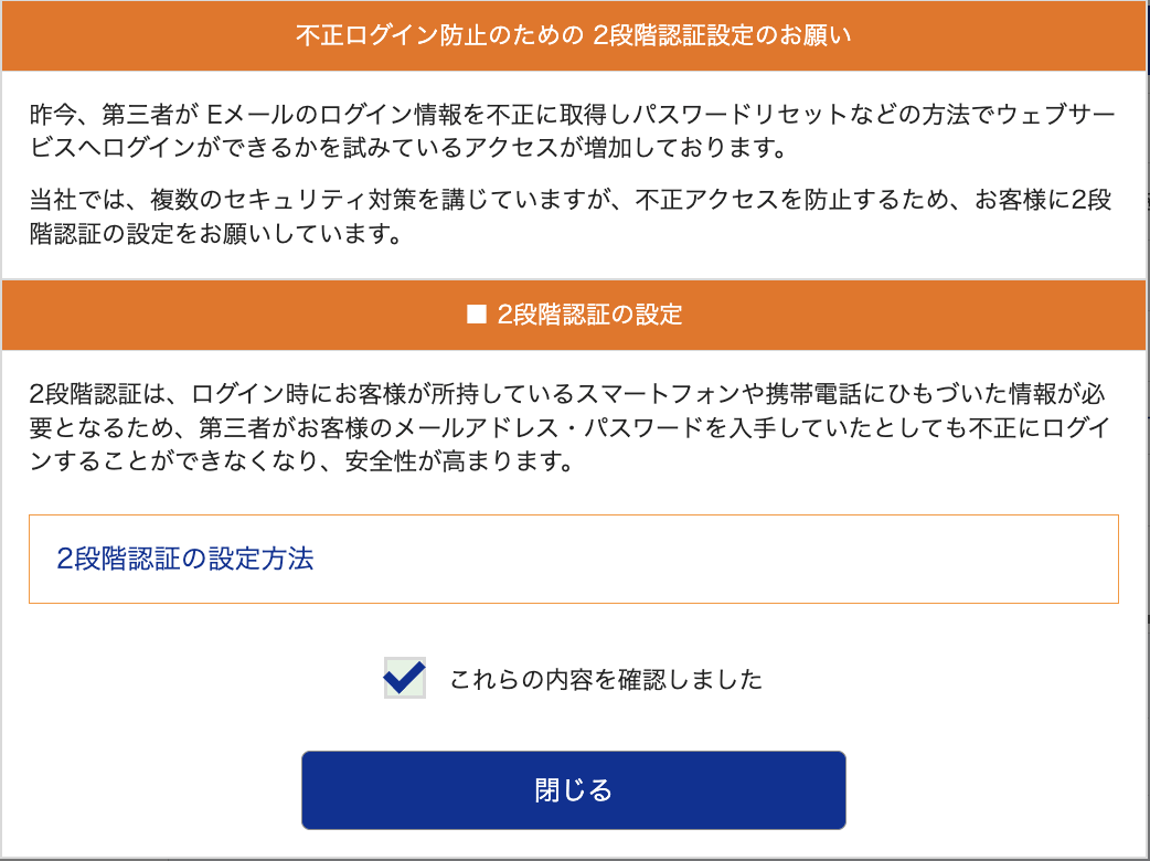 bitwalletの2段階認証設定のお願い画面。認証アプリでオンライントークンを登録する