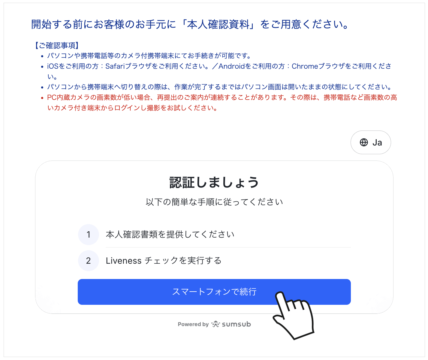 bitwalletの認証画面。スマートフォンで続行を選んで書類撮影と顔認証に進む