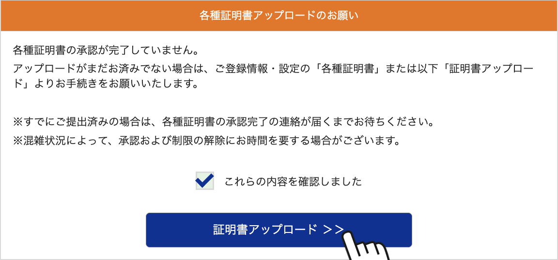 bitwalletの各種証明書アップロードのお願い画面から証明書提出に進む