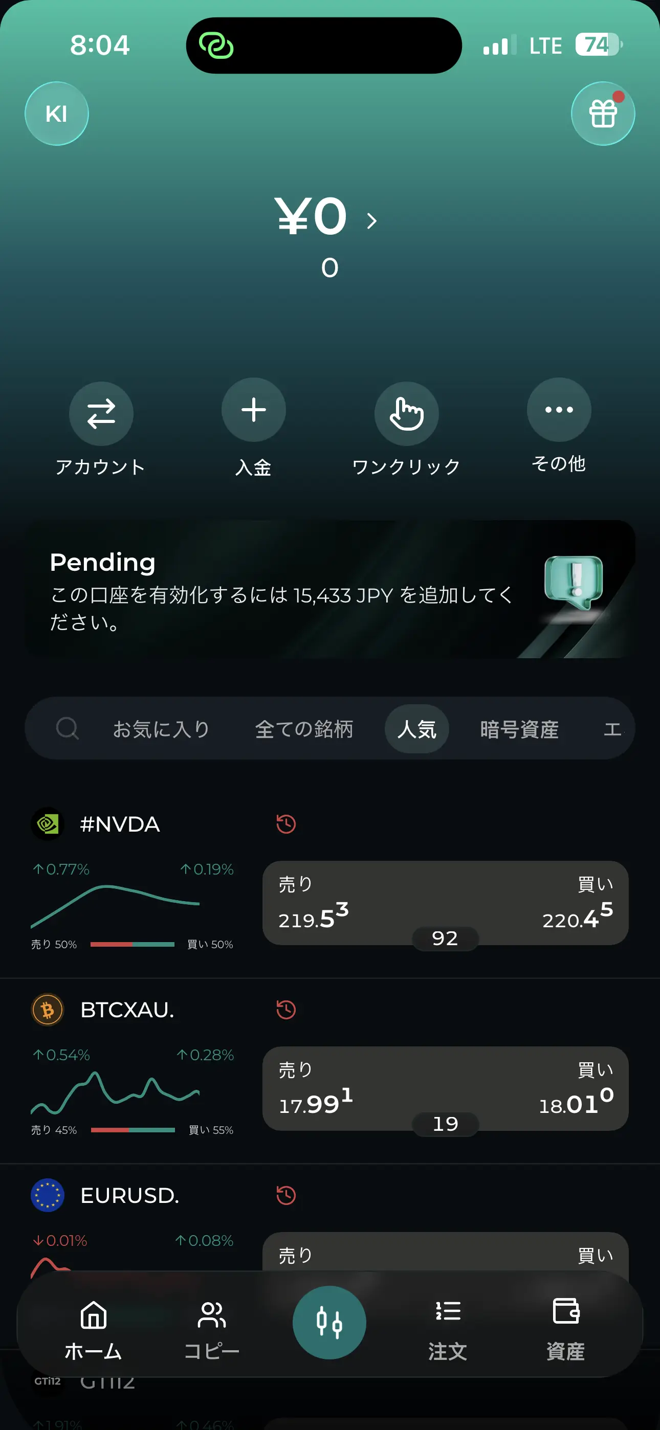 FXGT Appログイン後のホーム画面