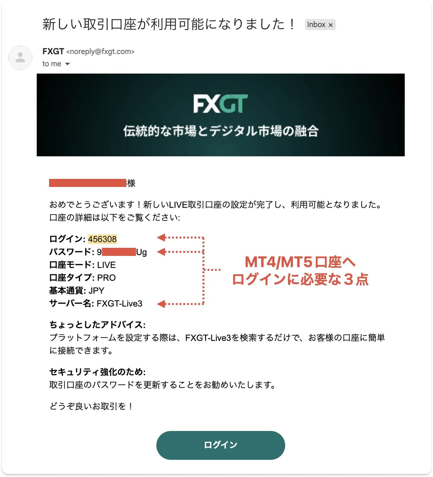 FXGTの口座開設メールに記載されたMT4/MT5のログインID・パスワード・サーバー名