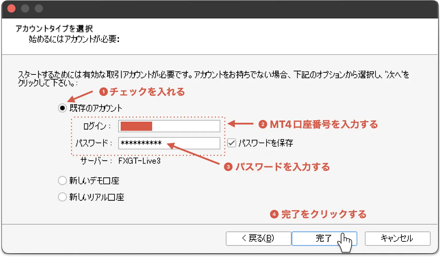 PC版MT4のアカウントタイプ選択で既存のアカウントに入力