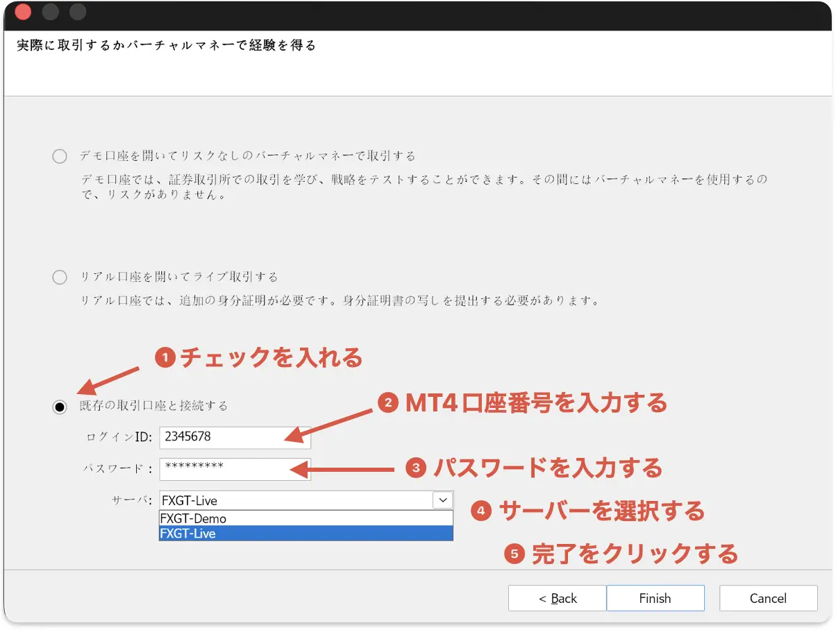 PC版MT5の既存の取引口座と接続する画面に3点セットを入力