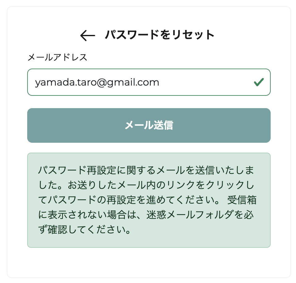 FXGTのパスワード再設定メール送信の確認画面